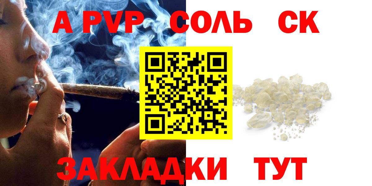 A-PVP Соль Городец