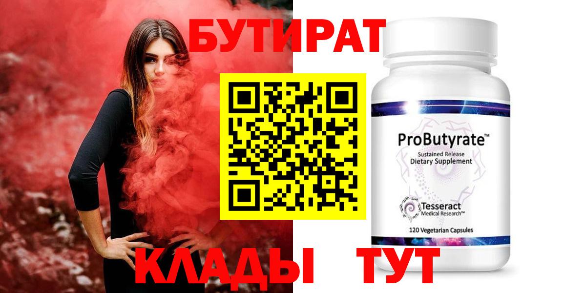 БУТИРАТ бутик Городец