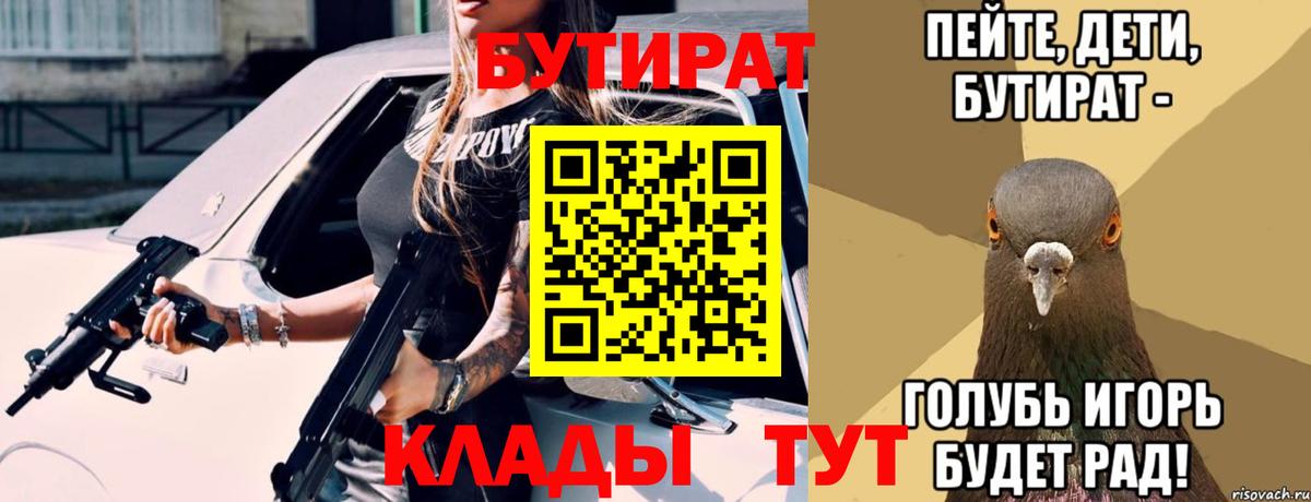 Городец  БУТИРАТ  Вход с VPN  Бутират вода 