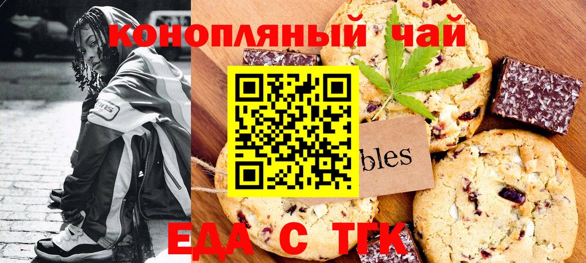 Печенье с ТГК конопля  Вход с VPN  Городец 