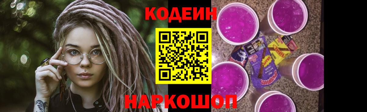 Кодеин напиток Lean (лин)  Кодеин напиток Lean (лин)  Городец  Вход с VPN 