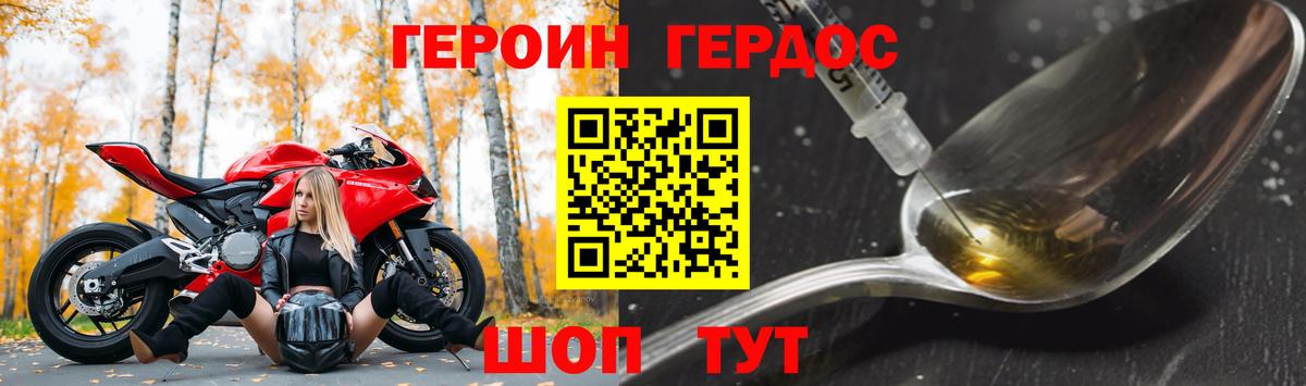 Героин герыч  Вход с VPN  Городец 