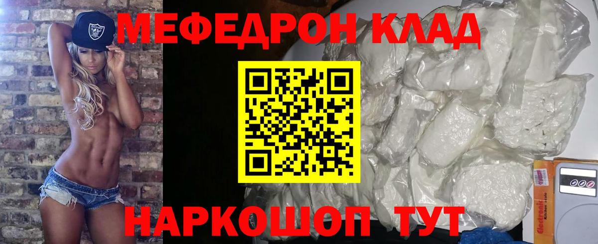 Меф мяу мяу  Городец